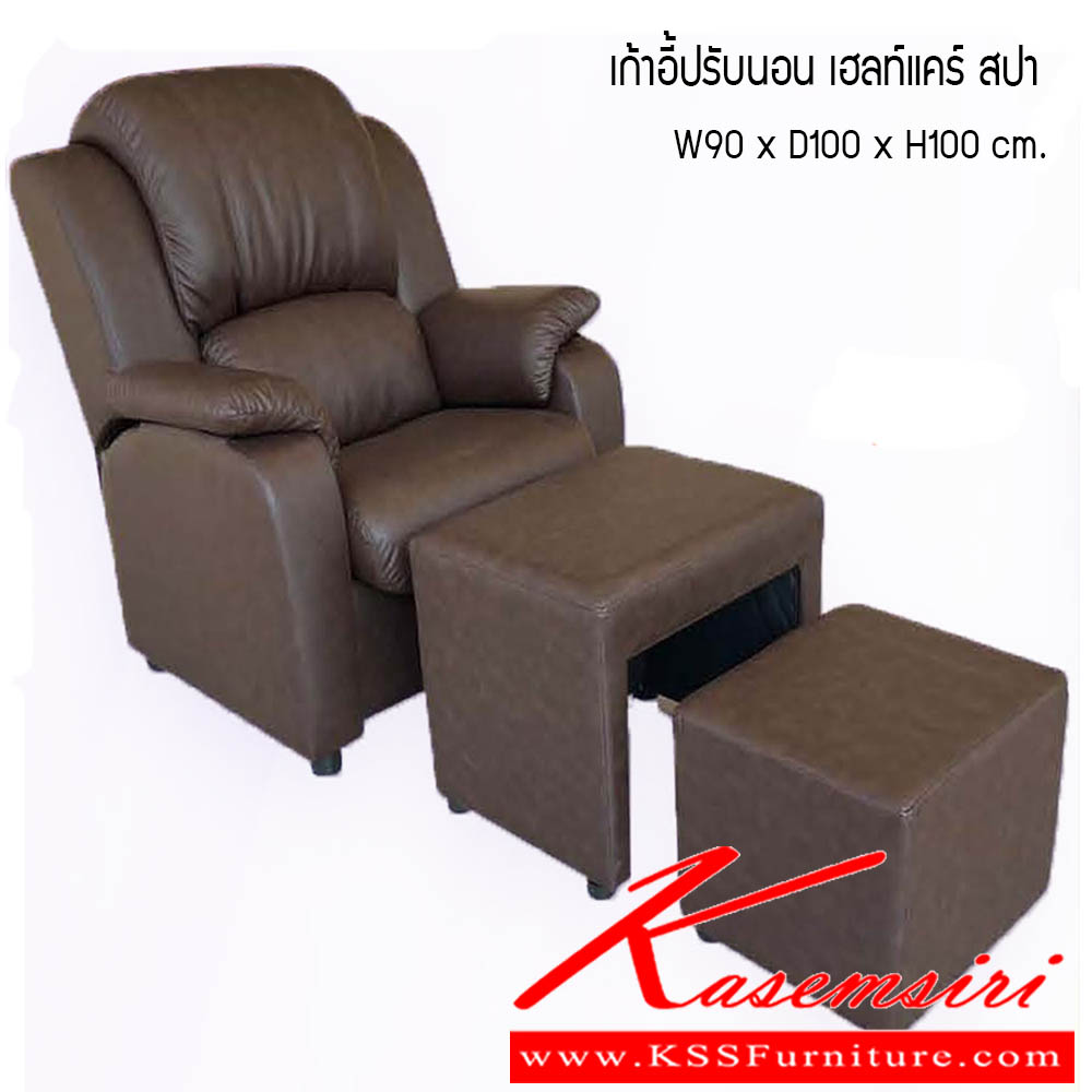 09900063::เก้าอี้ปรับนอน เฮลท์แคร์สปา::เก้าอี้ปรับนอน เฮลท์แคร์สปา ขนาด W90x D100x H100 cm. ซีเอ็นอาร์ เก้าอี้พักผ่อน